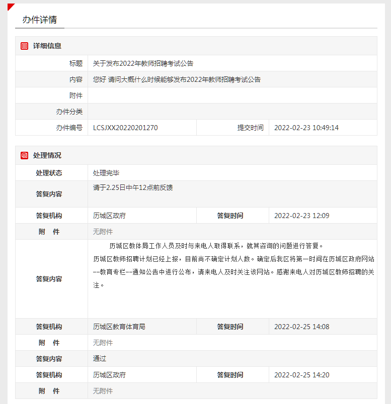 济南教招.png