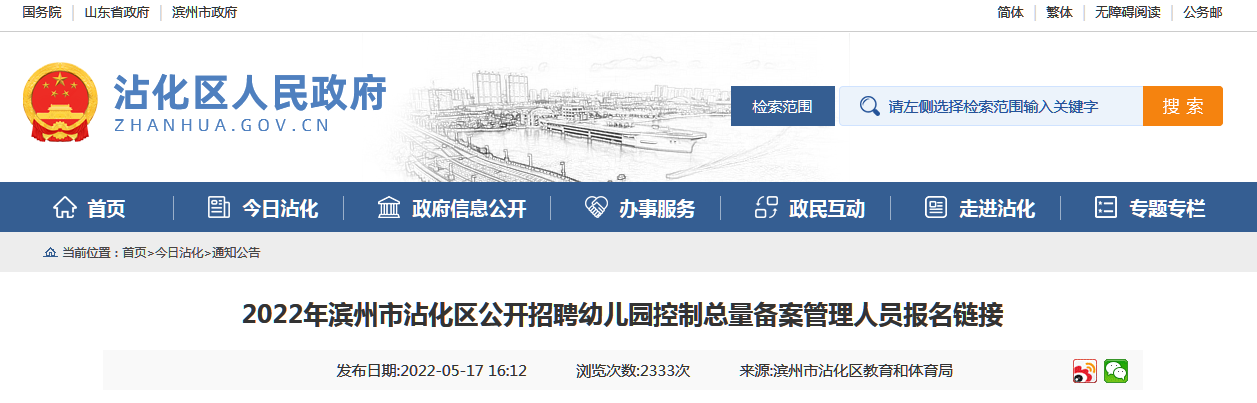 沾化区报名入口.png