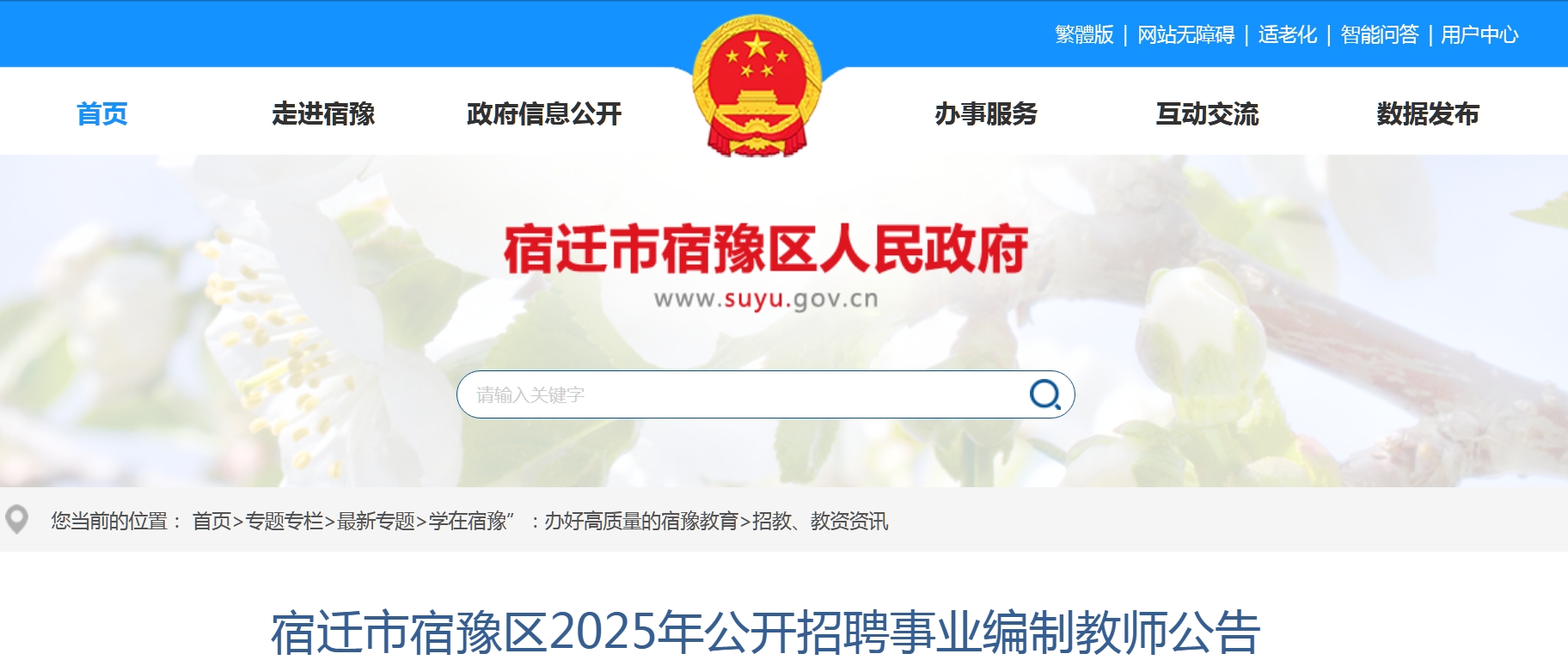 宿迁市宿豫区2025年公开招聘事业编制教师公告